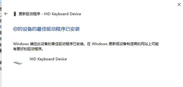 Win10系统提示未能成功安装设备驱动程序怎么办？