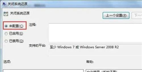 Win7系统还原被禁用怎么打开？Win7系统还原被禁用的解决方法