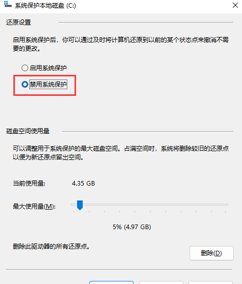 Win11系统还原有必要关掉吗？Win11系统还原怎么关闭？