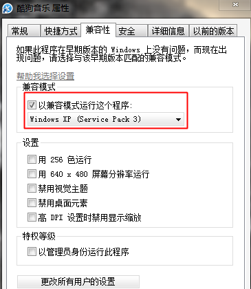 Win7旗舰版设置XP兼容模式怎么做？