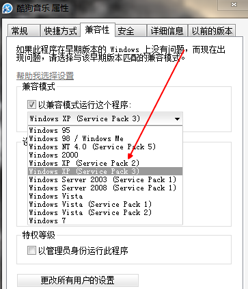 Win7旗舰版设置XP兼容模式怎么做？