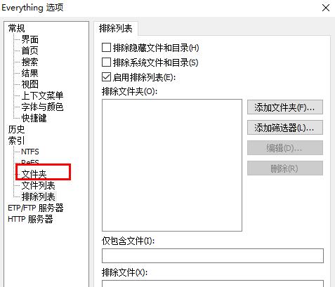 everything添加指定文件夹怎么设置？