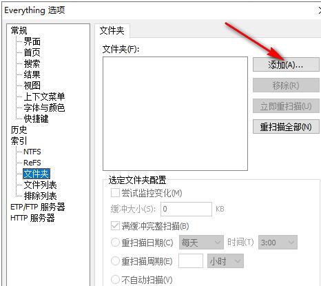 everything添加指定文件夹怎么设置？