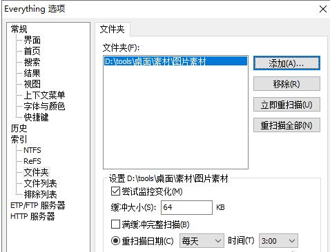 everything添加指定文件夹怎么设置？