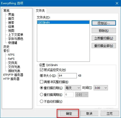 everything怎么搜索局域网共享文件？