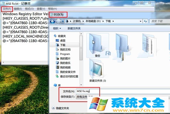 Win7小技巧：注册表修改找回丢失的MSE右键菜单的