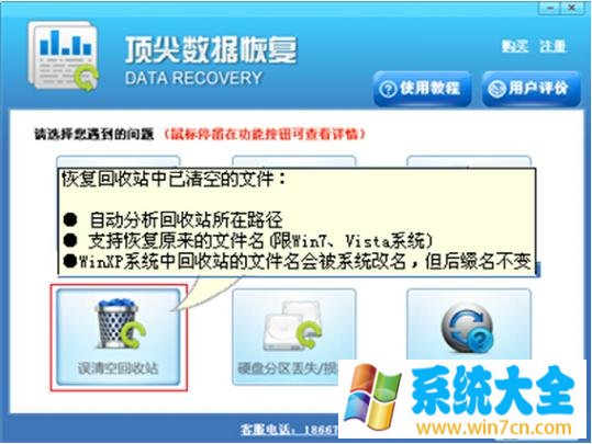 win7回收站删除了怎么恢复