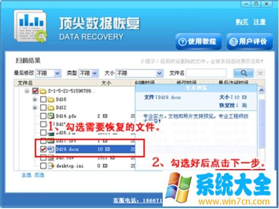 win7回收站删除了怎么恢复