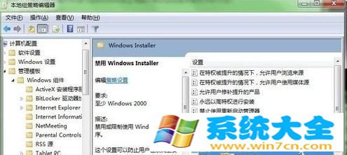 win7禁止安装软件、win7限制安装软件的方法