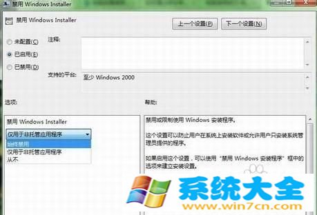 win7禁止安装软件、win7限制安装软件的方法