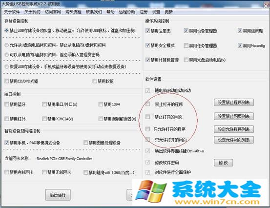 win7禁止安装软件、win7限制安装软件的方法