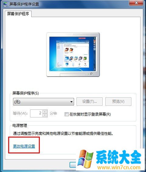 Win7 自动关闭显示器 省电技巧