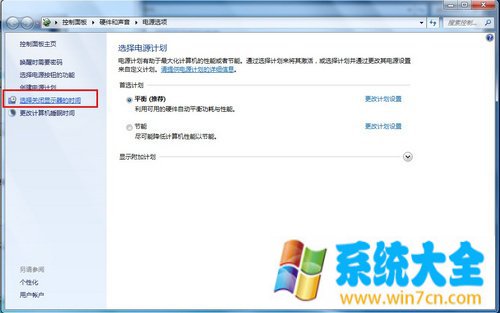 Win7 自动关闭显示器 省电技巧