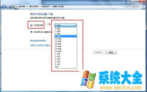 Win7 自动关闭显示器 省电技巧