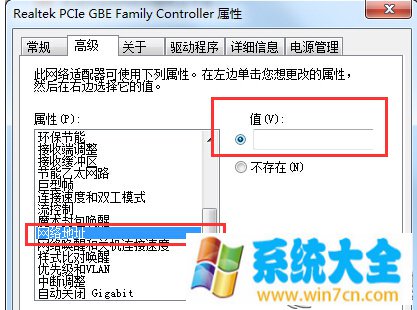 不重启Win7电脑更改mac地址的操作方法