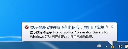 玩游戏时突然弹出”显示器驱动程序已停止响应并且知识兔已恢复”