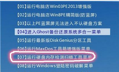 Win7开机蓝屏出现代码“STOP:0X000000ED”的解决办法