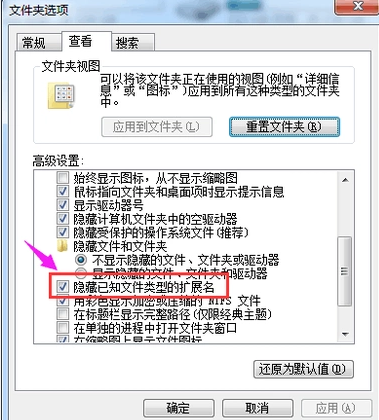 win7系统怎么显示文件后缀名？显示文件后缀名