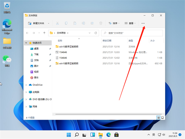 Win11怎么查看文件的后缀名？Win11显示文件后缀名的方法