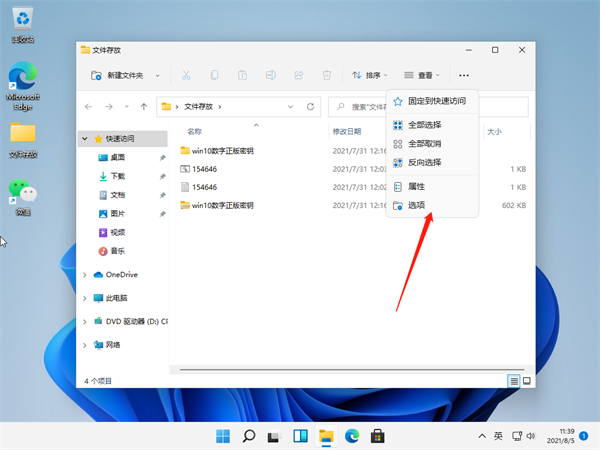 Win11怎么查看文件的后缀名？Win11显示文件后缀名的方法