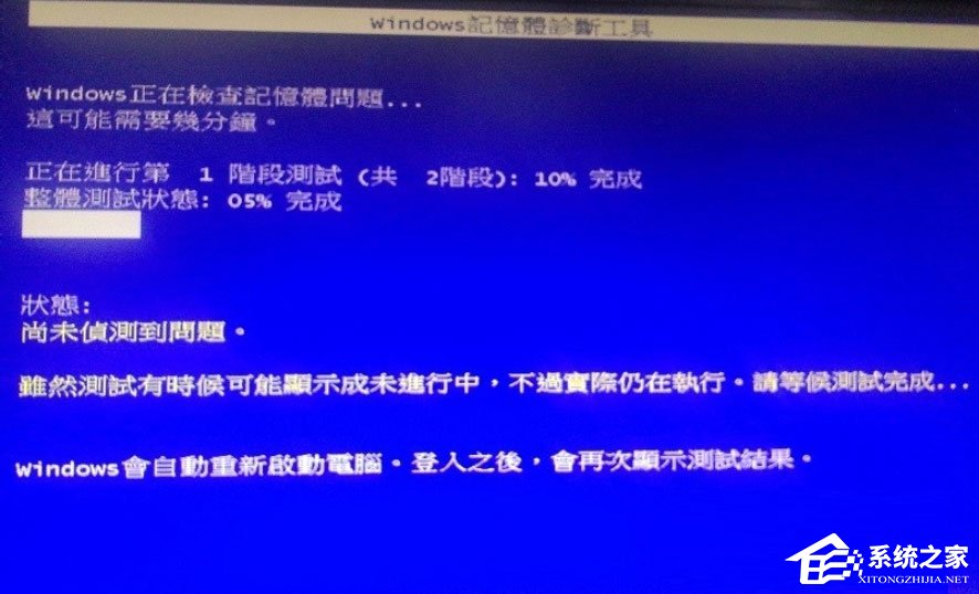 Win8系统如何进行内存检测？Win8系统进行内存检测的方法