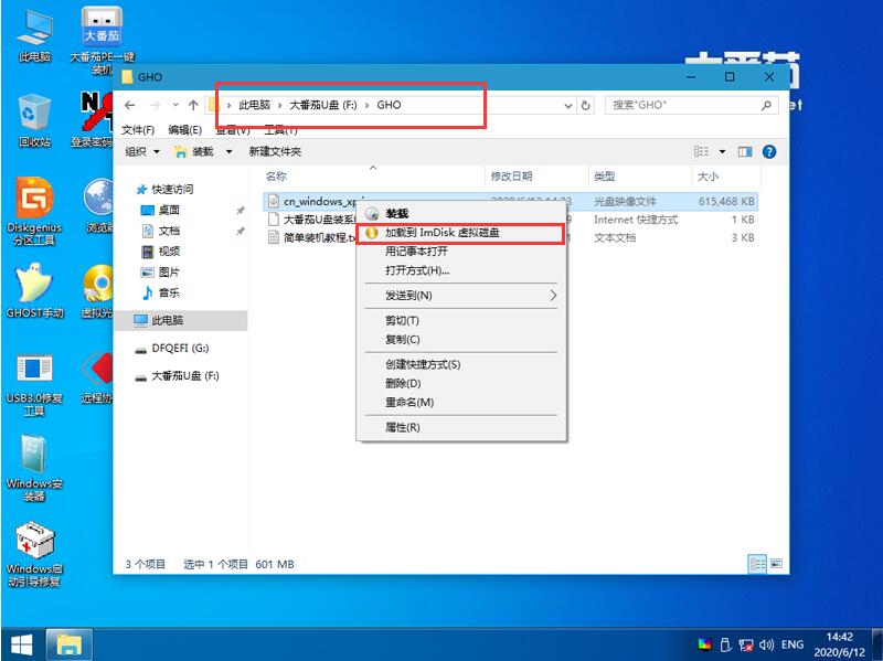 大番茄安装原装Win8系统的详细流程