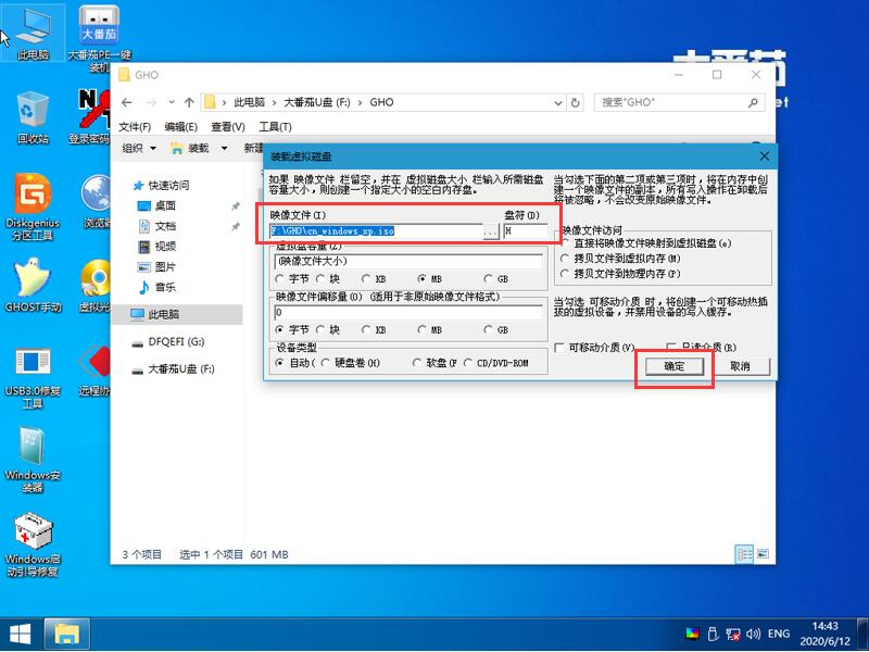 大番茄安装原装Win8系统的详细流程