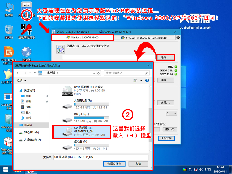 大番茄安装原装Win8系统的详细流程