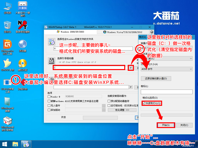 大番茄安装原装Win8系统的详细流程