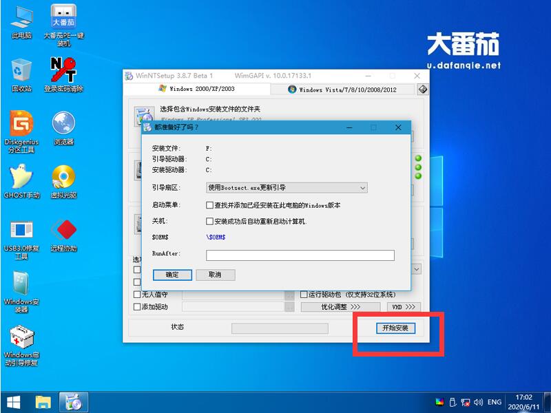 大番茄安装原装Win8系统的详细流程