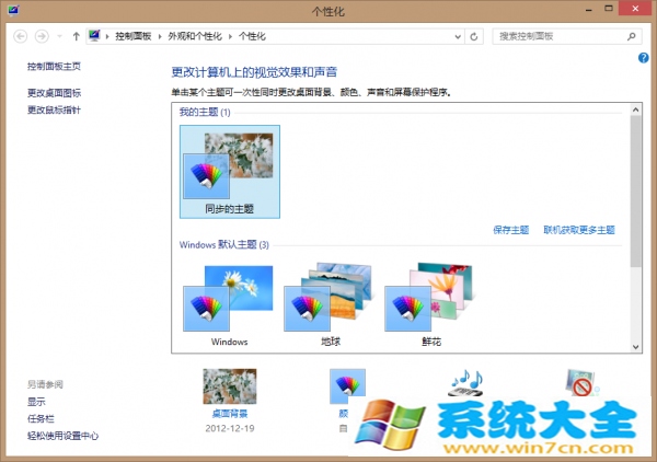 让Windows 8异地更新计算机的桌面背景