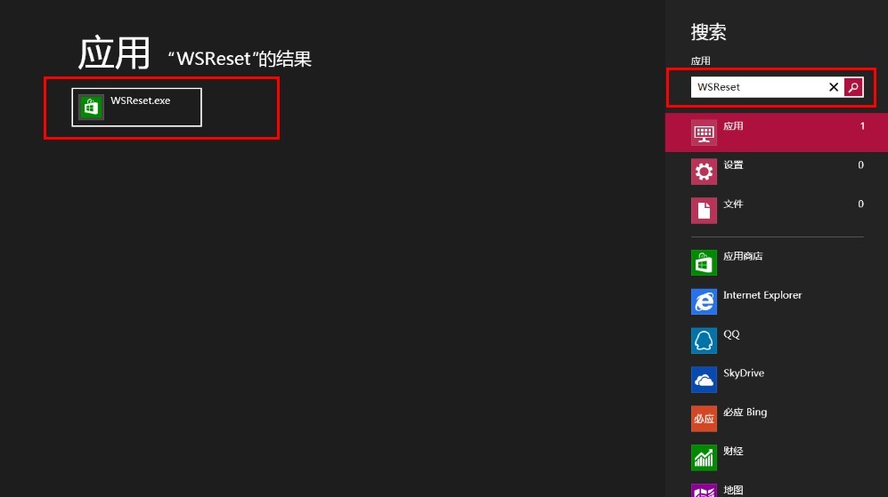 Windows8商店缓存怎么样清理