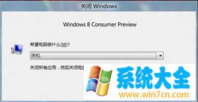 win8系统关机快捷键是什么