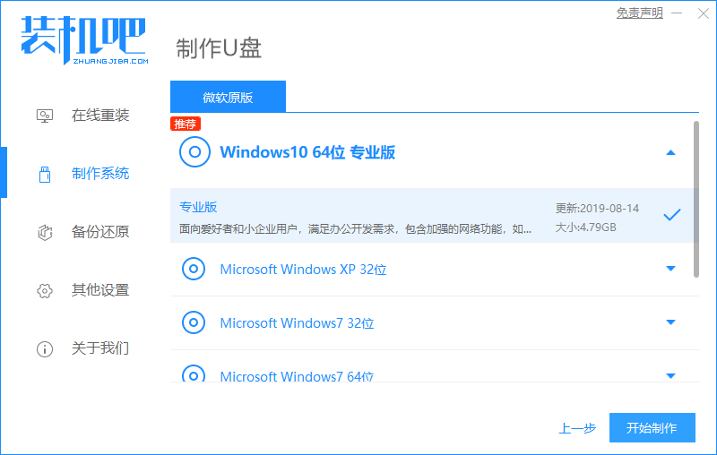 如何使用装机吧制作启动盘重装window10教程