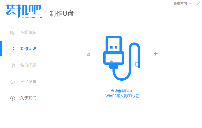 如何使用装机吧制作启动盘重装window10教程