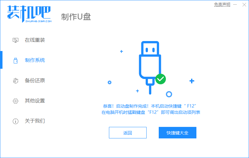 如何使用装机吧制作启动盘重装window10教程