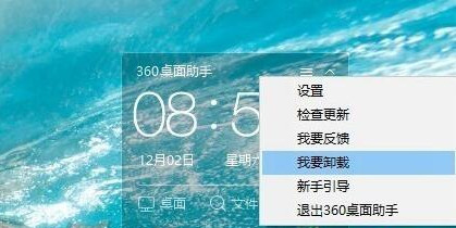 Windows10系统怎么关闭360桌面助手？