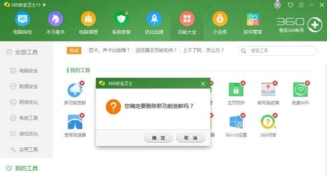 Windows10系统怎么关闭360桌面助手？