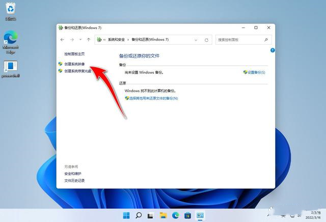 win11备份和还原在哪？win11备份和还原位置介绍