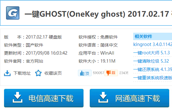 一键ghost,知识兔小编告诉你电脑一键ghost