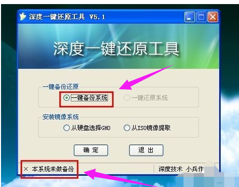 深度一键还原怎么用,知识兔小编告诉你怎样使用深度一键还原