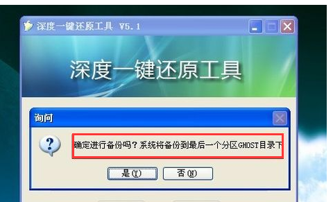 深度一键还原怎么用,知识兔小编告诉你怎样使用深度一键还原