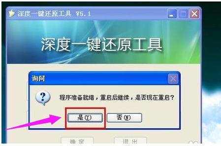 深度一键还原怎么用,知识兔小编告诉你怎样使用深度一键还原