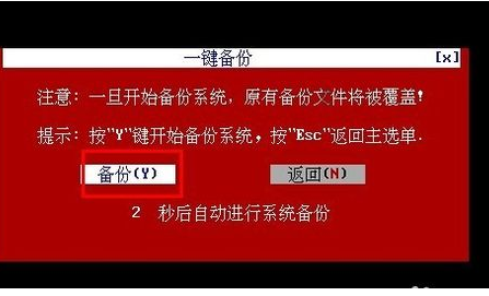 深度一键还原怎么用,知识兔小编告诉你怎样使用深度一键还原