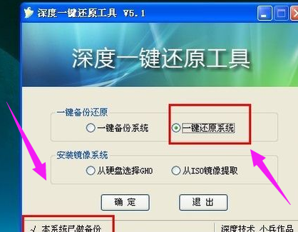 深度一键还原怎么用,知识兔小编告诉你怎样使用深度一键还原