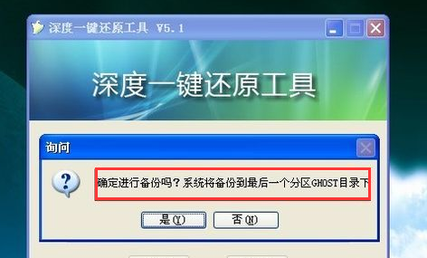 深度一键还原,知识兔小编告诉你深度一键还原怎么用