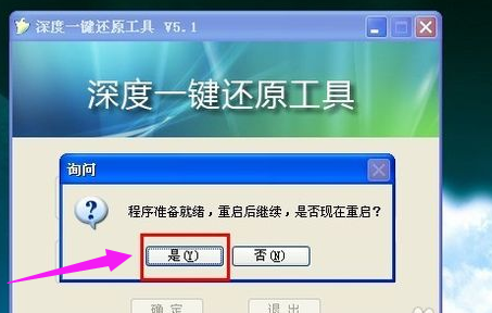 深度一键还原,知识兔小编告诉你深度一键还原怎么用