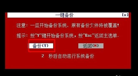 深度一键还原,知识兔小编告诉你深度一键还原怎么用