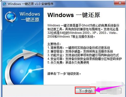 一键还原怎么用,知识兔小编告诉你win7一键还原怎么用