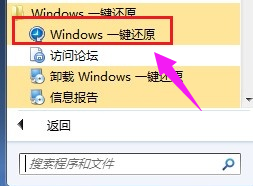 一键还原怎么用,知识兔小编告诉你win7一键还原怎么用